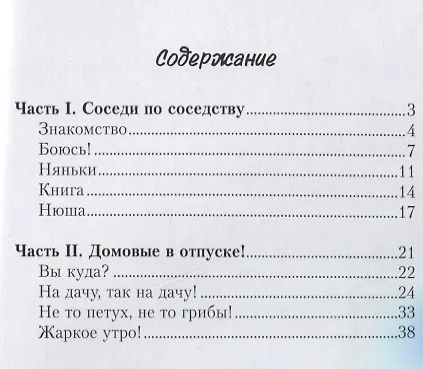 Книга Соседи по соседству! (Галина Голубева) — 2