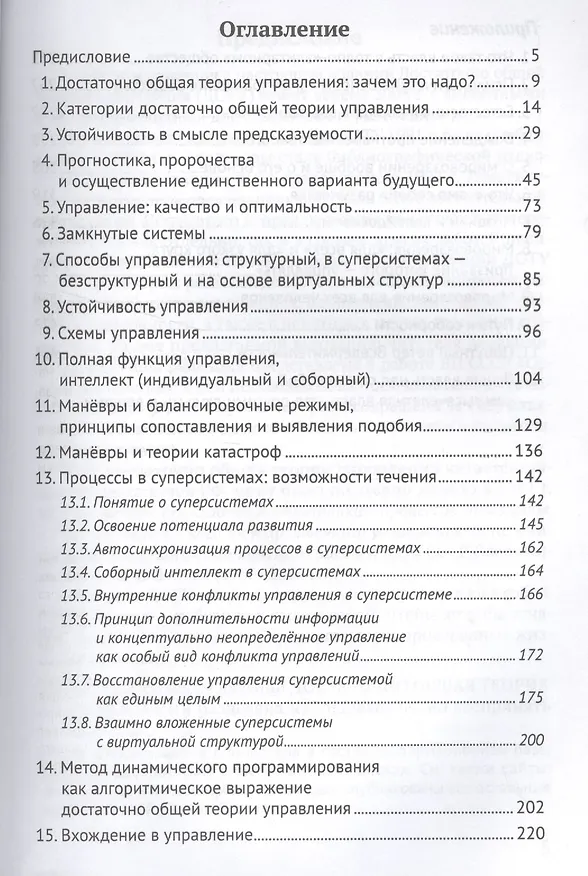 Книга Достаточно общая теория управления. (Внутренний Предиктор СССР) () — 2