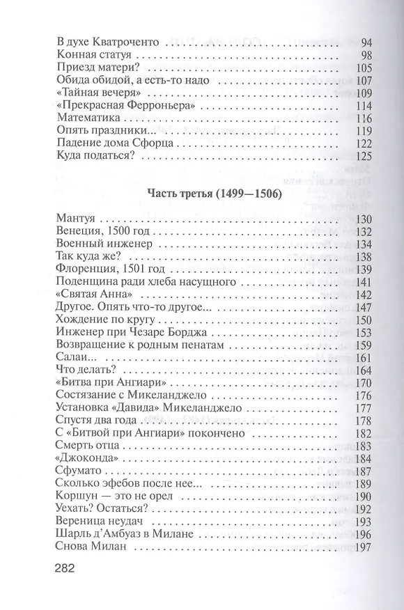 Книга Леонардо да Винчи (Софи Шово) — 3