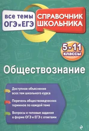 Обществознание — 2587808 — 1