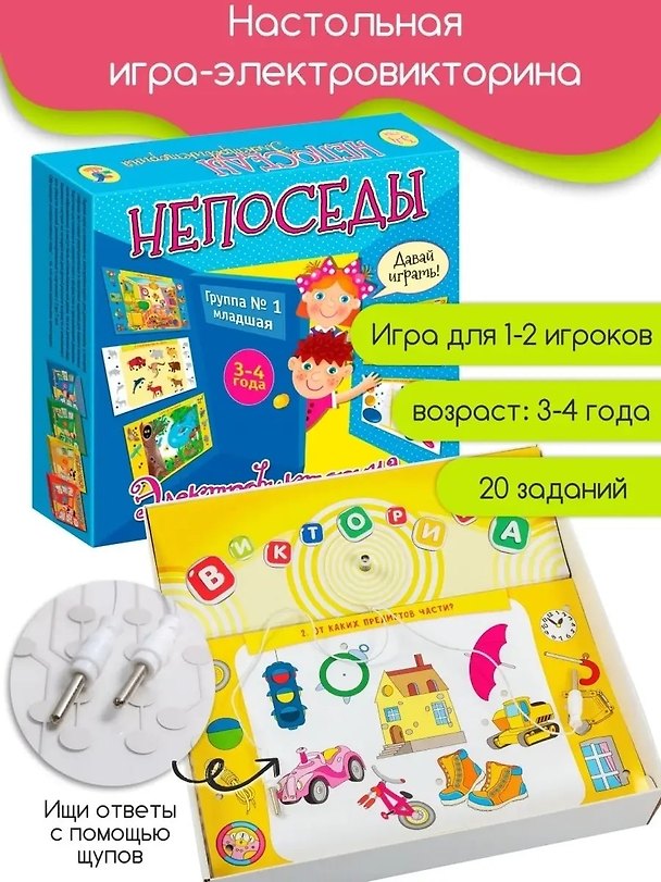 Настольная игра-викторина «Непоседы», Дрофа-Медиа 2793701 — 1