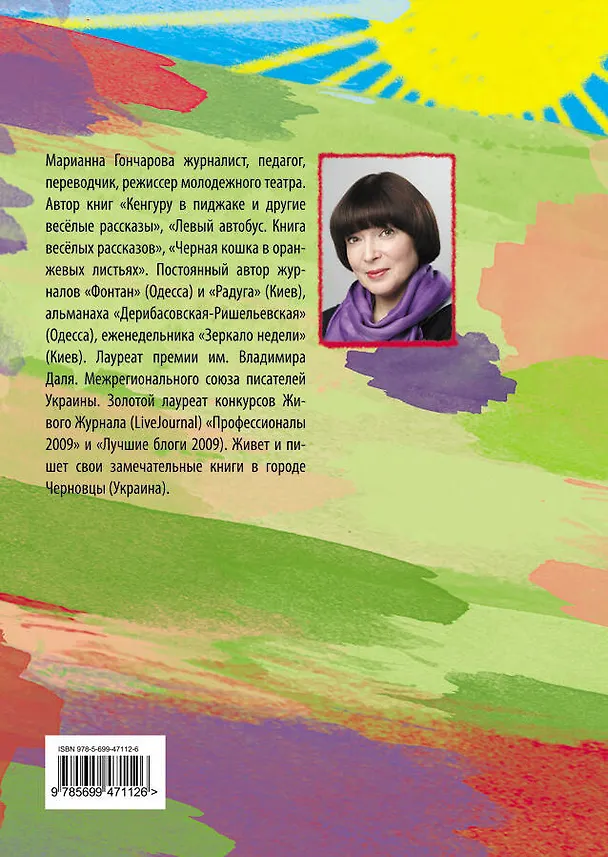 Книга Отдам осла в хорошие руки... (Марианна Гончарова) — 2