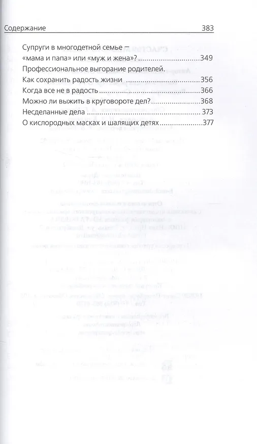 Книга Счастья много не бывает. Многодетная жизнь () — 4