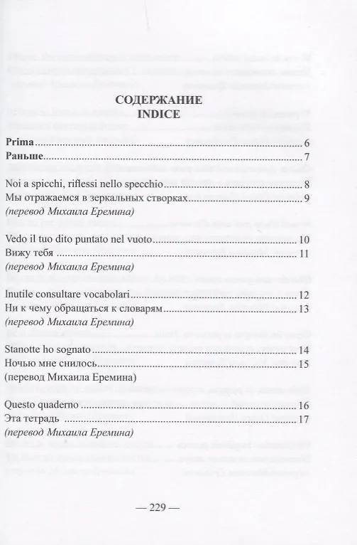 Книга Наизусть (Аннелиза Аллева) — 2