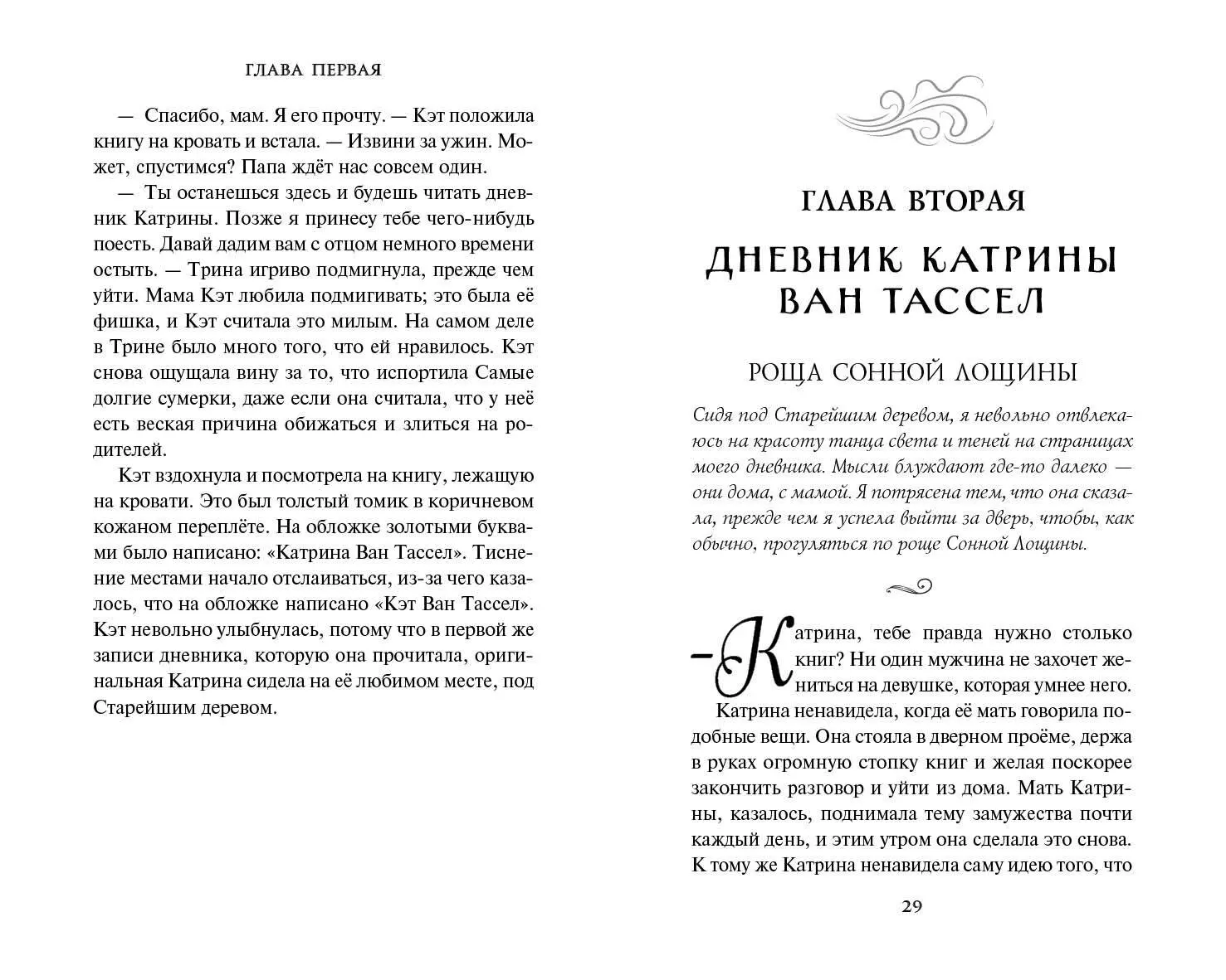 Сонная Лощина. История любви (Серена Валентино) - купить книгу с доставкой  в интернет-магазине «Читай-город». ISBN: 978-5-04-117814-7