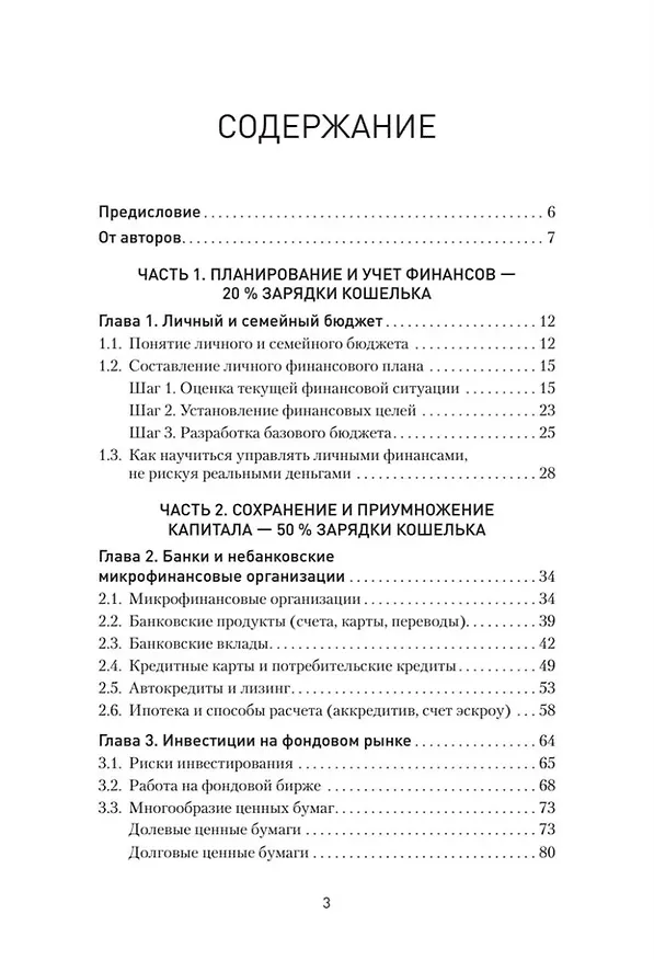 Книга Заряди свой кошелек. Как достичь успеха в личных финансах (Дина Каражакова, Наталья Тимошкина, Юлия Стецюнич) — 12