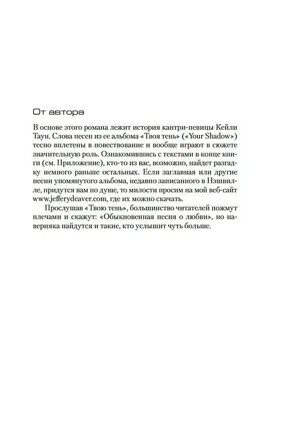 Книга Твоя тень (Джеффри Дивер) — 7