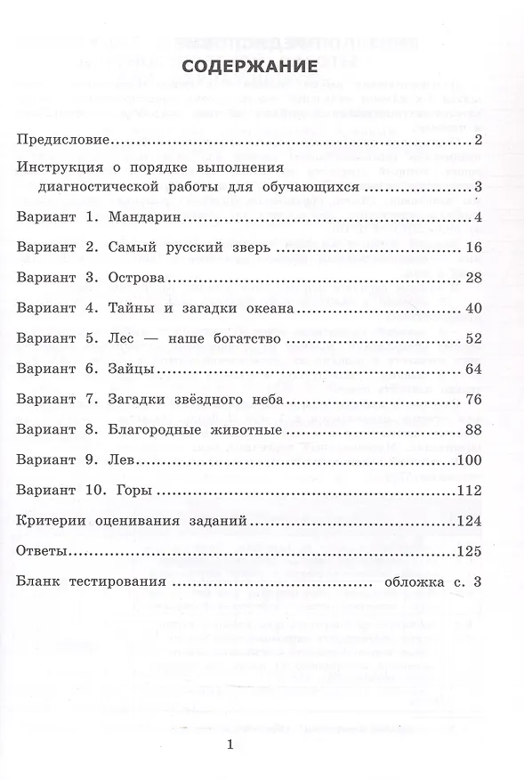 Книга Читательская грамотность. 4 класс. Типовые задания. 10 вариантов заданий. ФГОС Новый (Елена Трофимова, Елена Языканова) — 2