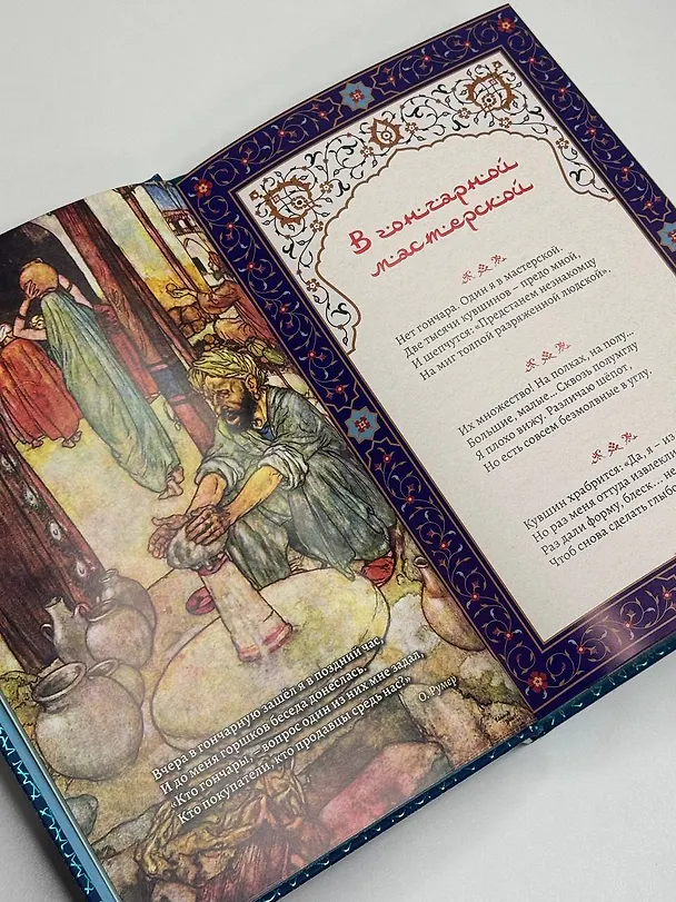 Книга Золотые слова (Книга+футляр) (Омар Хайям) — 13