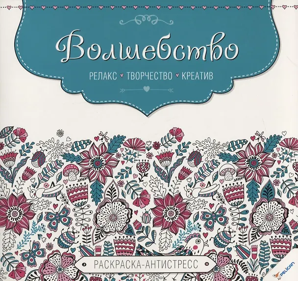 Книга Волшебство () — 1