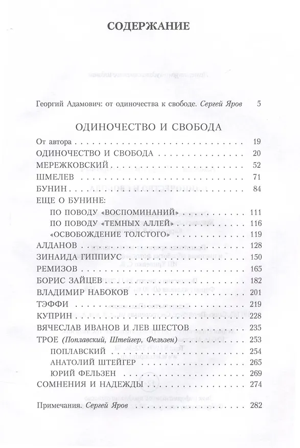 Книга Одиночество и свобода (Георгий Адамович) — 3
