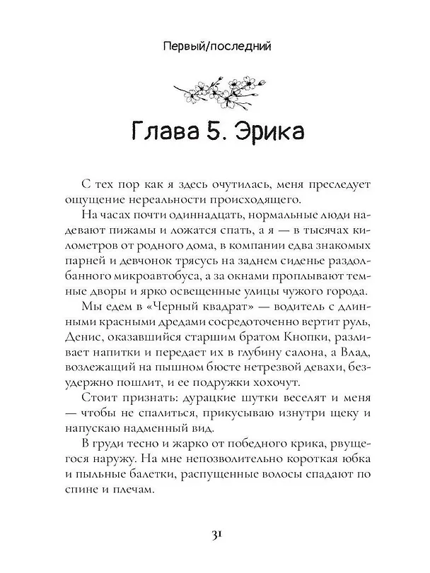 Книга Первый / Последний (Тори Ру) — 14