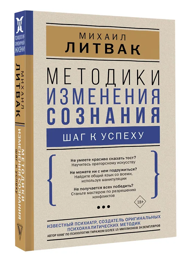 Книга Методики изменения сознания: шаг к успеху (Михаил Литвак) — 4