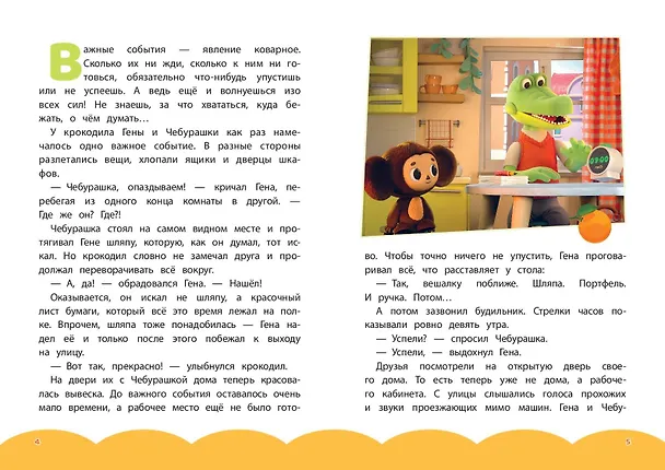 Книга Чебурашка. Бюро Добрых Дел () — 14