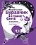 Буравчик в стране Света Что такое культура…(илл. Наумовой) (ПытливыйУм) Казиник — 2560915 — 1