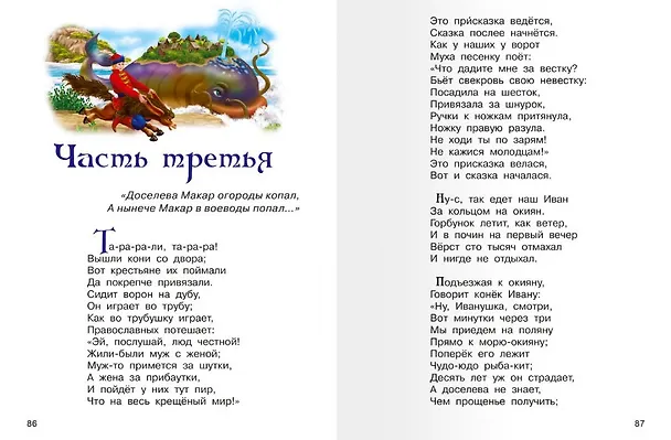 Книга Конек-Горбунок (Петр Ершов) — 7