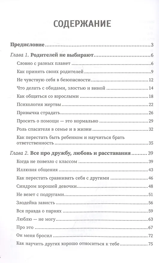 Книга Этому не учат в школе. Искусство быть собой: книга для современной девушки (Людмила Шунина) — 3