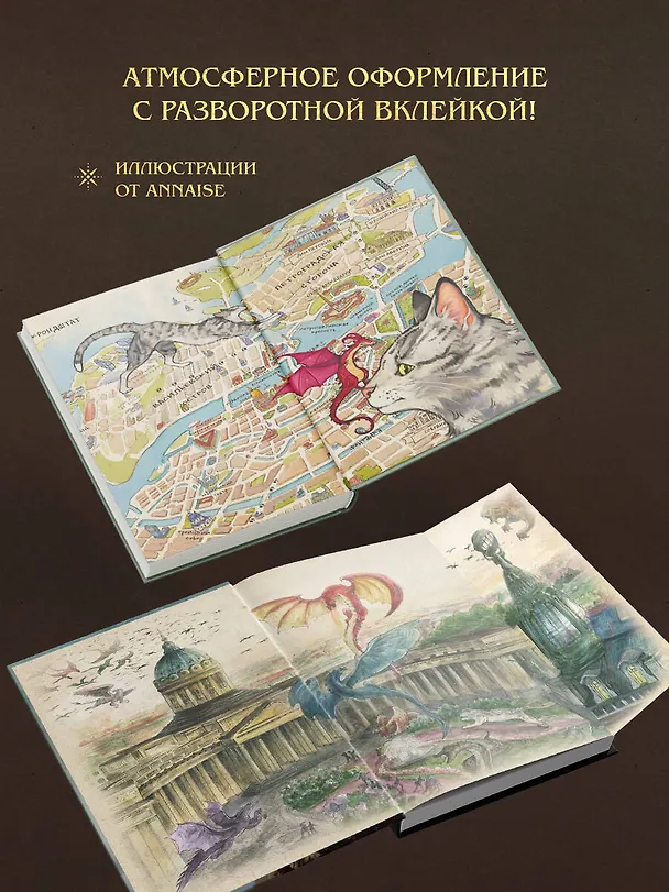 Книга Демон из Пустоши. Колдун Российской империи (Виктор Дашкевич) — 12