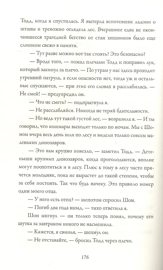 Книга Проект "Ковчег". На грани вымирания. Книга 1 (Лора Мартин) — 4