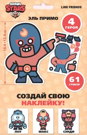 Набор для творчества Brawl Stars "Создай свою наклейку". Герои Бравл Старс — 2962917 — 1