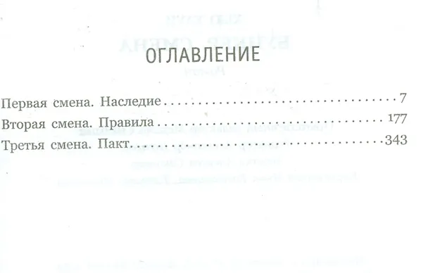 Книга Бункер. Смена (Хью Хауи) — 2