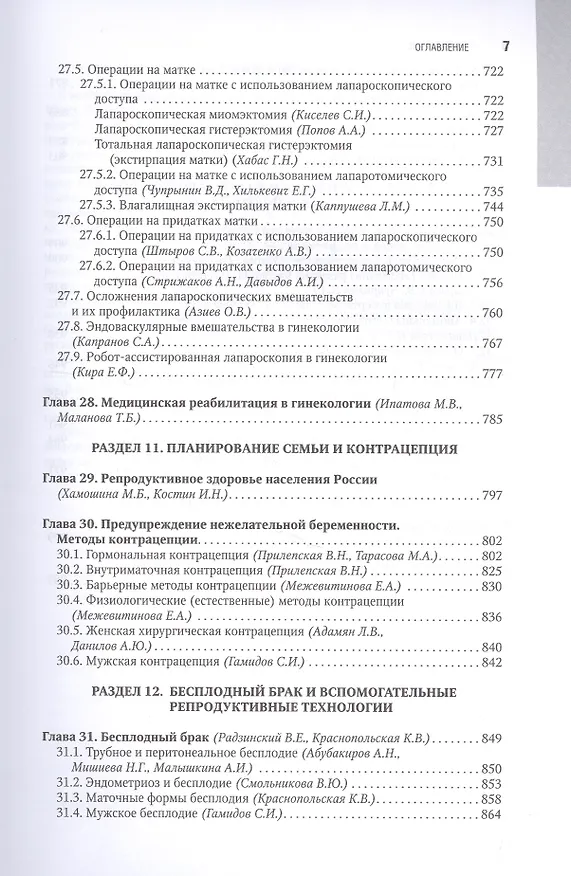 Книга Гинекология. Национальное руководство: краткое издание (Галина Савельева) — 6