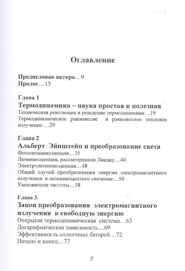 Книга От М. Планка, А. Эйнштейна и Л. Ландау до Римского клуба () — 2