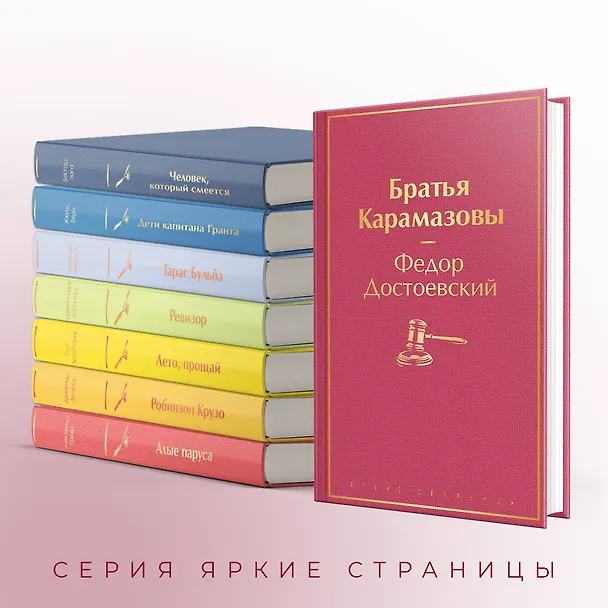 Книга Братья Карамазовы (Федор Достоевский) — 8