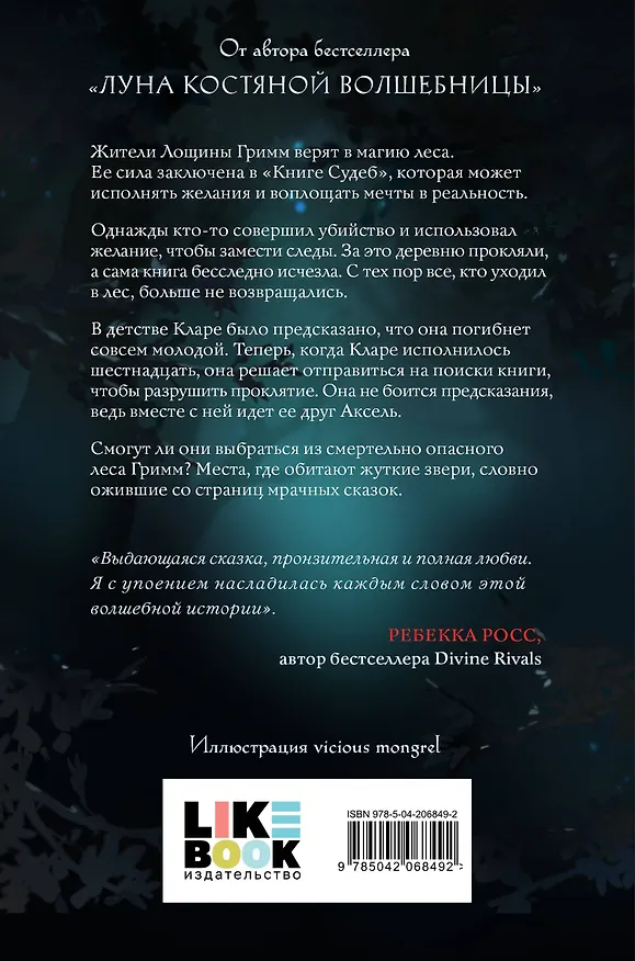 Книга Лес Гримм (Кэтрин Парди) — 2