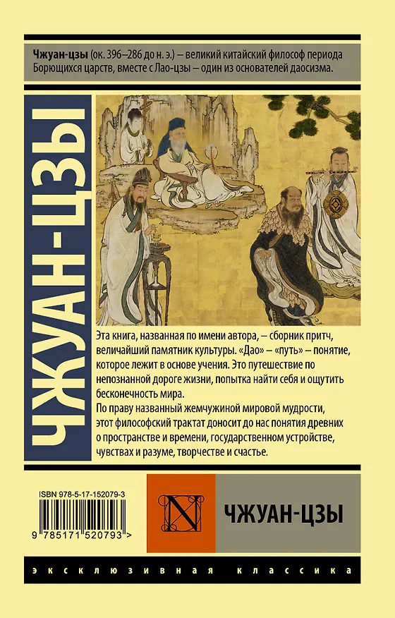 Книга Чжуан-цзы: притчи (Чжуан-цзы) — 2