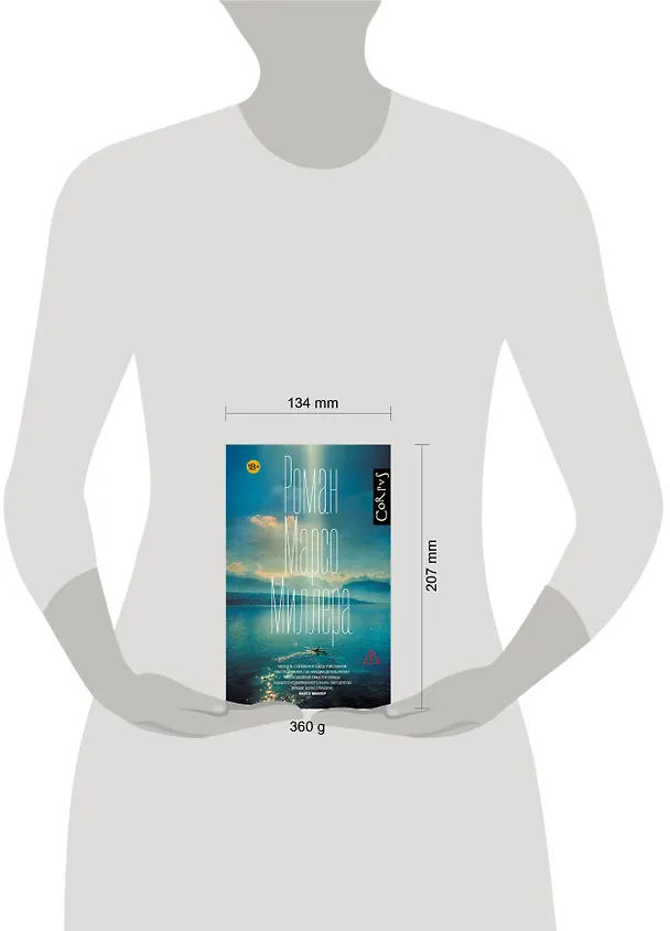 Книга Роман Марсо Миллера (Марсо Миллер) — 7