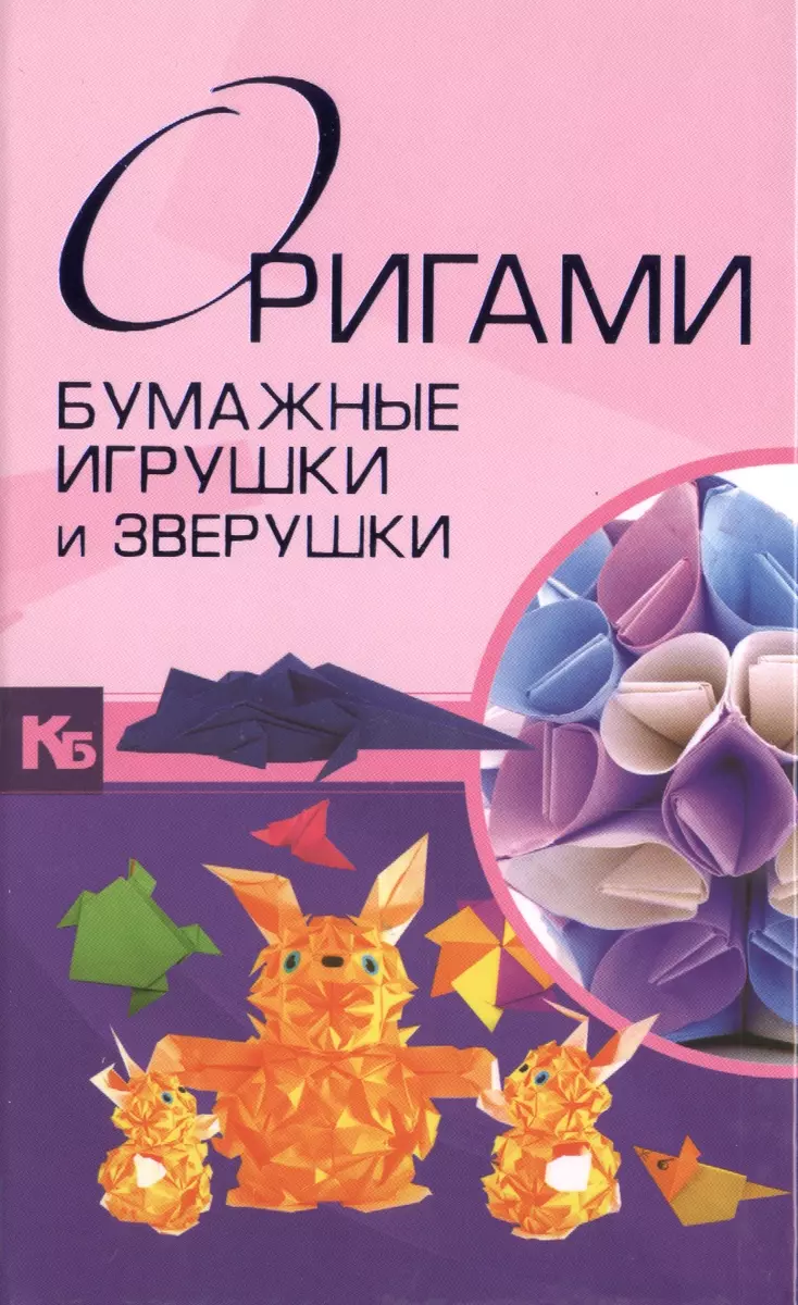 Цветы и игрушки из скрученной бумаги. Селезнева Е. В.