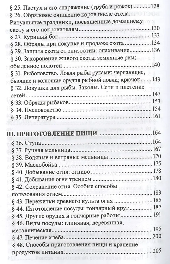 Книга Русская этнография (РусЭтн) Зеленин (Дмитрий Зеленин) — 4