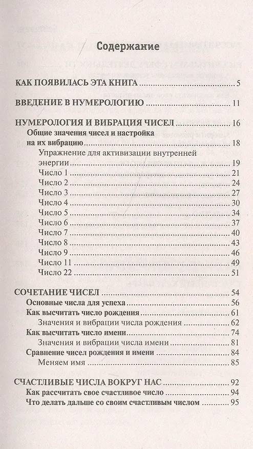 Книга Числовой код счастья (Аманда Браун) — 2