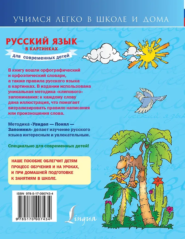 Книга Русский язык в картинках для современных детей (Филипп Алексеев) — 2