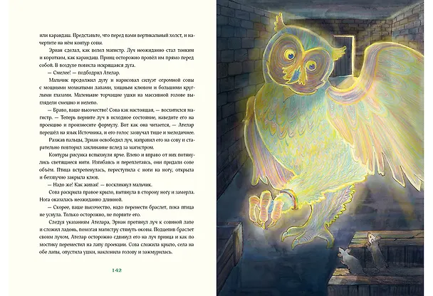 Книга Триамир. Игра со временем (Елена Губанова) — 12