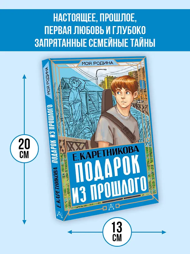 Книга Подарок из прошлого (Екатерина Каретникова) — 7