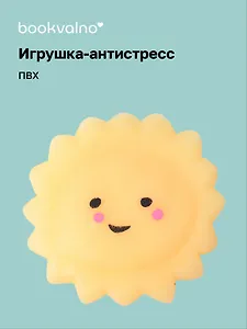 Антистресс мяшка Солнышко