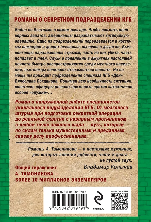 Книга Смертельный маскарад (Александр Тамоников) — 2