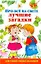 Про все на свете. Лучшие загадки — 2238953 — 1
