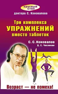 Три комплекса упражнений вместо таблеток. Возраст — не помеха!