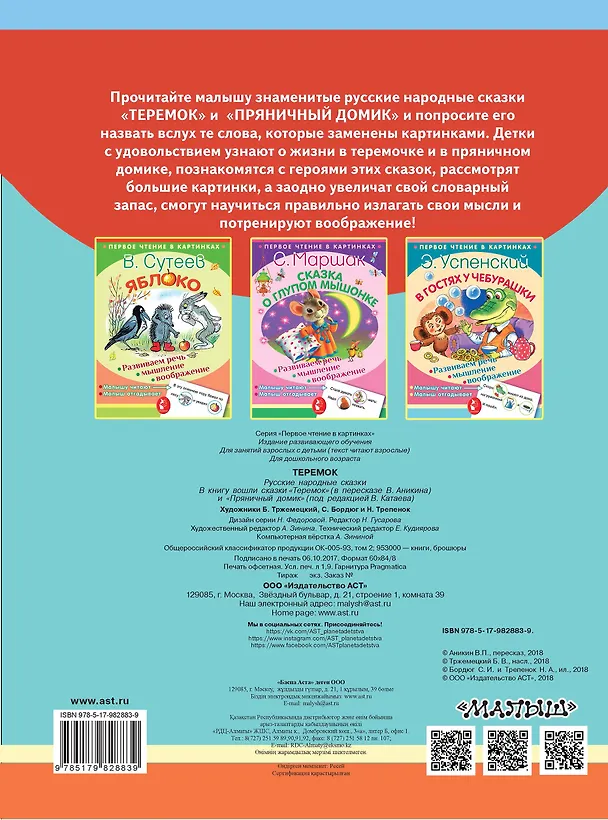 Книга ПервЧтение(в картинках) Теремок (В.П. Аникин) — 2