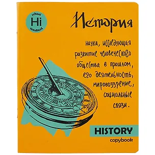 Тетрадь предметная в клетку Феникс+, "Яркая учеба. История", 48 листов 251019
