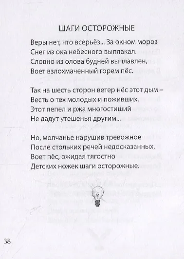 Книга Диптих. Стихи. Сонеты (книга-перевертыш) (Алексей Тихонов) — 8
