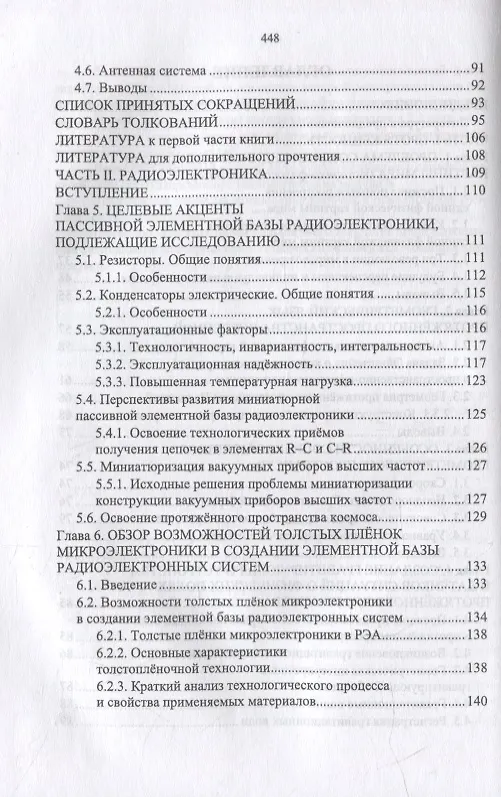 Книга Научно-технологические основы информационных систем связи: учебное пособие для вузов () — 3