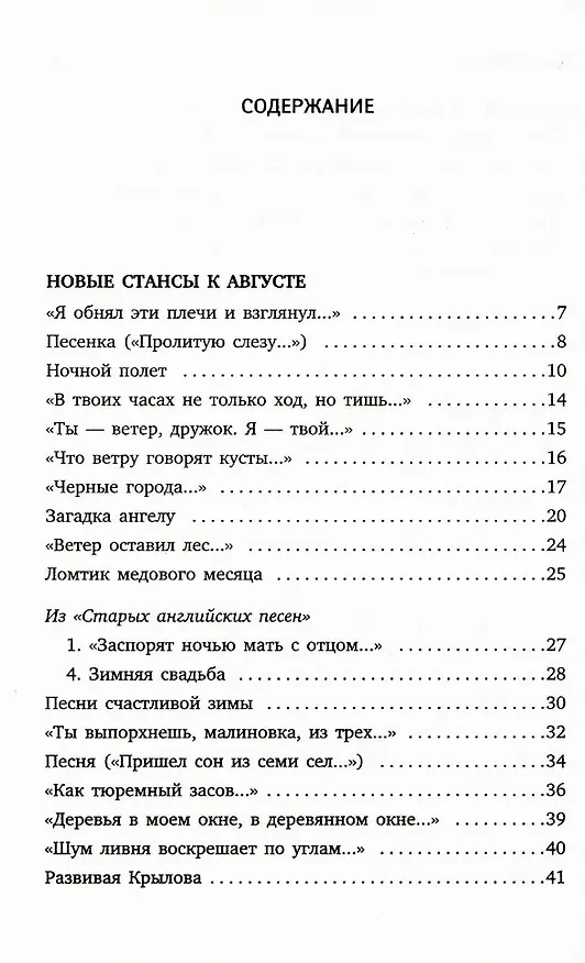 Книга Иосиф Бродский. Шесть книг стихов (комплект из 6-ти книг) (Иосиф Бродский) — 7