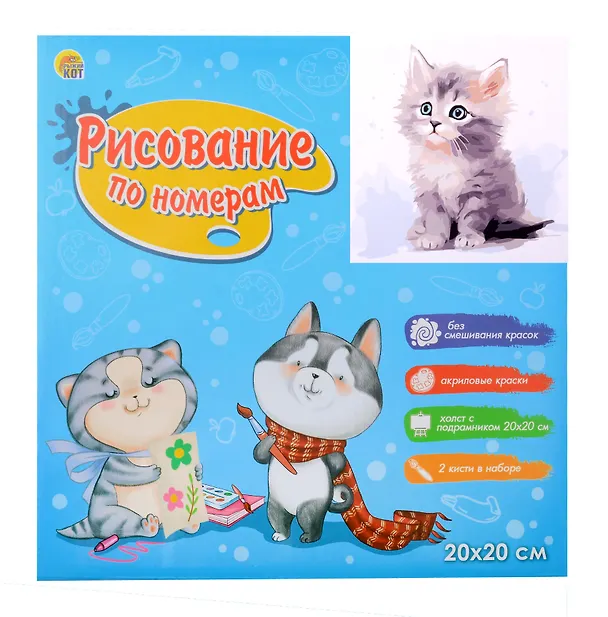 Картина-раскраска по номерам «Малыши-животные. Красочный котенок», 20 х 20 см, Рыжий Кот 3066151 — 2