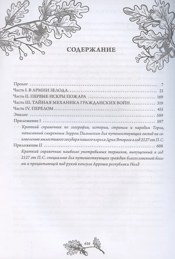 Наёмник Его Величества. Коллекционное издание 3096781 — 4