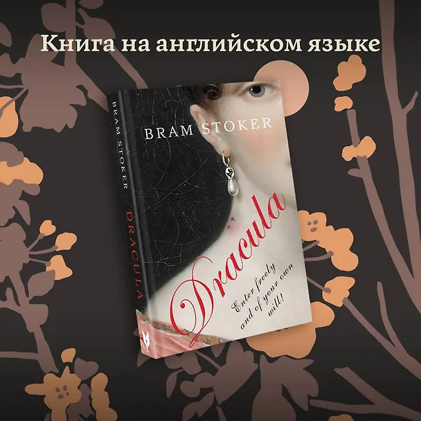 Книга Dracula (Bram Stoker) — 6