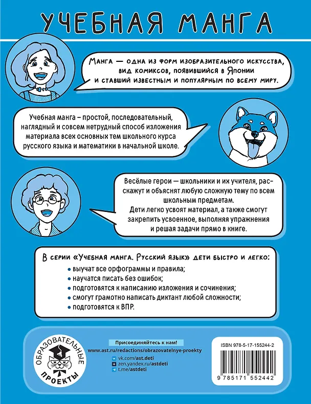 Книга Учебная манга. Русский язык. Спряжение глаголов (Наталья Анашина) — 2
